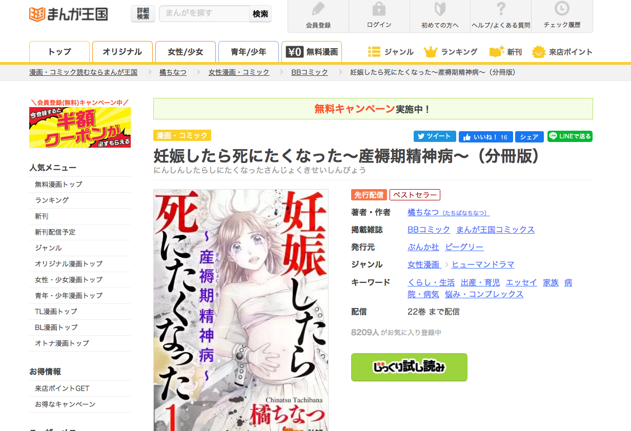 漫画 妊娠したら死にたくなった 読まない方がいいかも 妊娠したら死にたくなった 産褥期精神病 ネタバレ